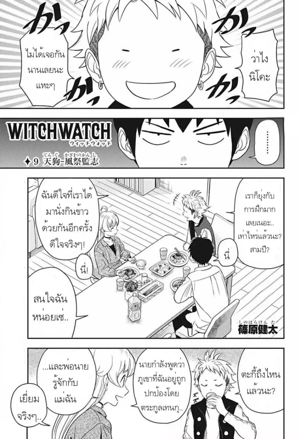 Witch-Watch92.jpg